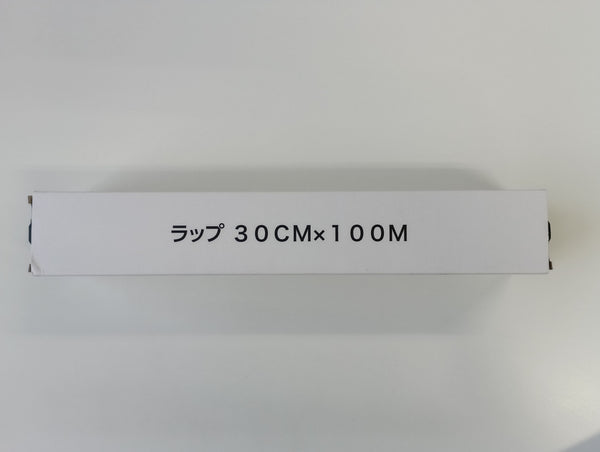 ラップ 30CM×100M 【1本】 輸入品 業務用