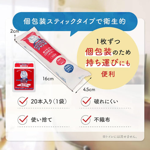 超大判 からだも拭けるウエットタオル ジャンボ(20本入) 【1袋】 トーヨ 災害備蓄 使い捨て