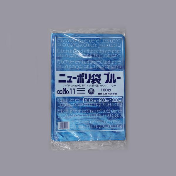 ニューポリ(03)ブルー №11 【4000枚】