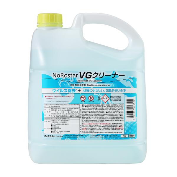 ノロスター VGクリーナー 4K 【1本】