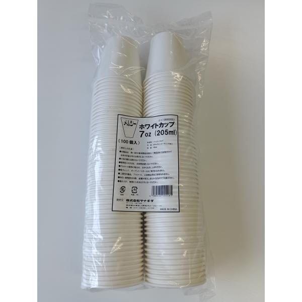 紙コップ メルシーホワイトカップ 7oz 【100個】 ヤナギダ 業務用