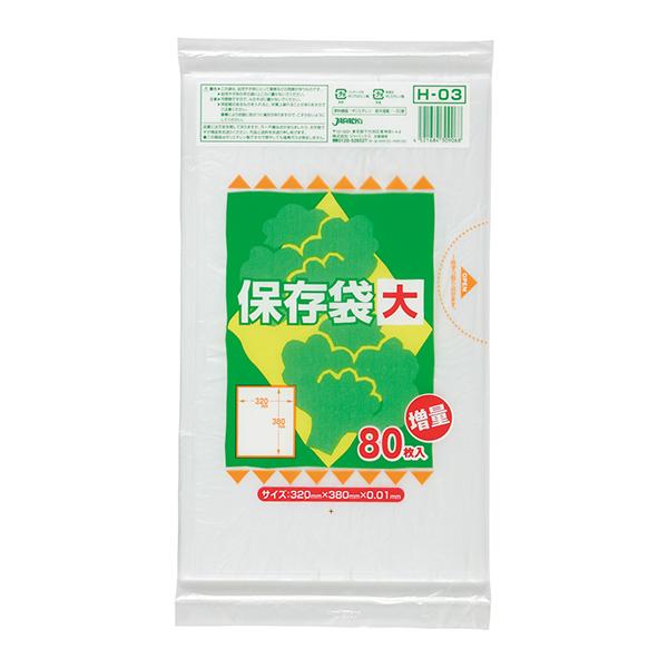保存用袋(大)半透明〈80枚〉(H-03) 【20枚】