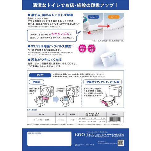 トイレハイター(500ml) 【1本】 花王