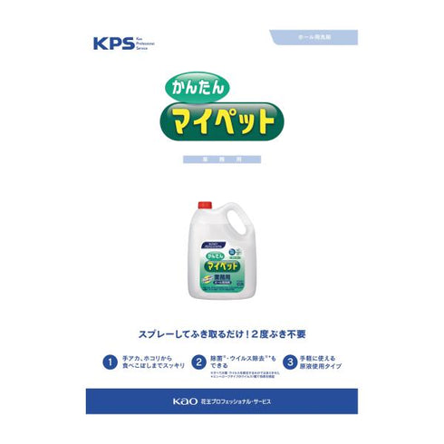 かんたんマイペット(4.5L) 【1本】 花王