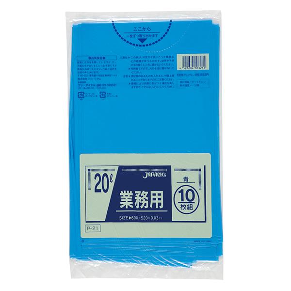 ゴミ袋 20L青(P-21) 【10枚】