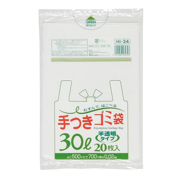 手付きゴミ袋 30L半透明(HI34) 【600枚】