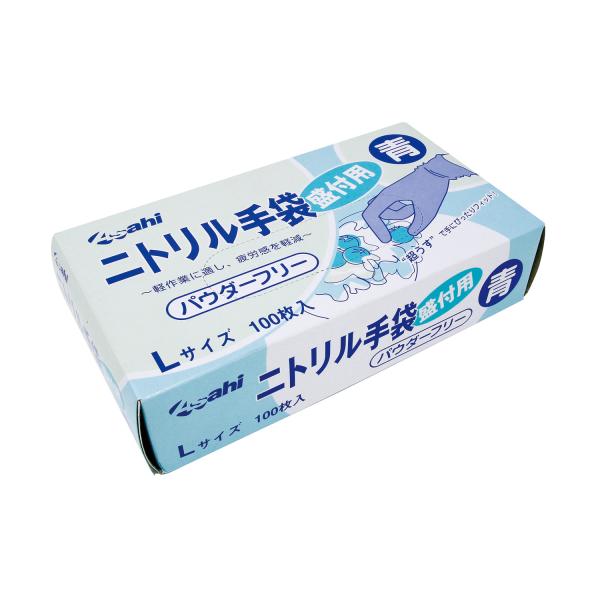 手袋 使い捨て ニトリルグローブ 盛付用パウダフリー(青)L 【100枚】 旭創業