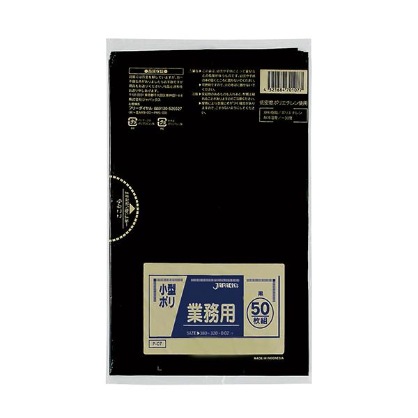 小型ポリ袋 黒(P-07) 【2500枚】