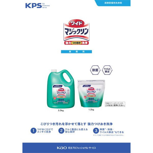 ワイドマジックリン業務用(3.5㎏) 【1本】 花王