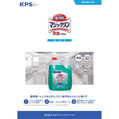マジックリン 業務用 除菌プラス(4.5L) 【1本】 花王