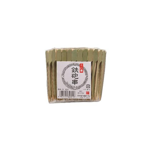 十八番鉄砲串 9㎝ポリ入(250本入)(B-521) 【1袋】