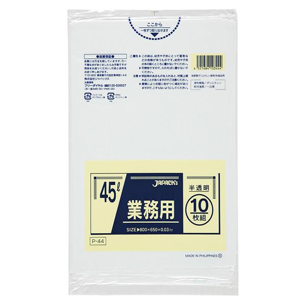 ゴミ袋 45L半透明(P-44) 【10枚】