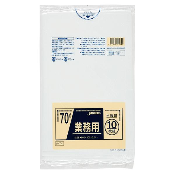 ゴミ袋 70L半透明(P-74) 【10枚】