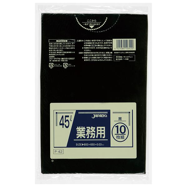 ゴミ袋 45L黒(P-42) 【10枚】