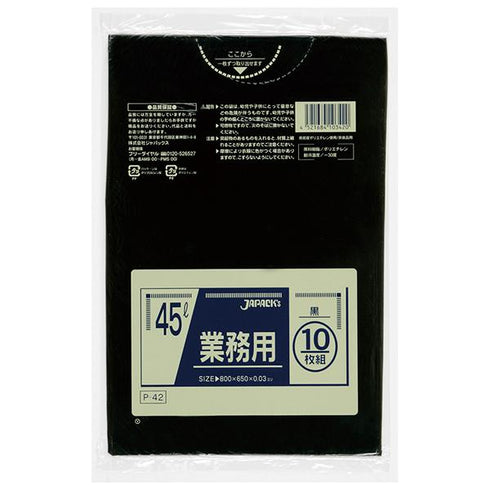 ゴミ袋 45L黒(P-42) 【600枚】