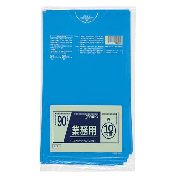 ゴミ袋 90L青(P-91) 【10枚】