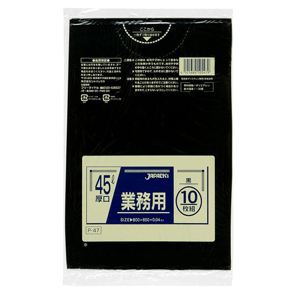 ゴミ袋 45L黒(P-47) 【10枚】