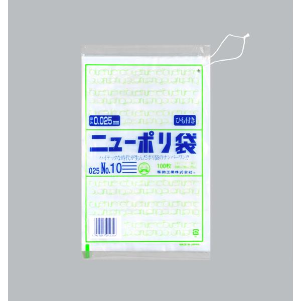 ニューポリ(025)№10 紐付 【1000枚】