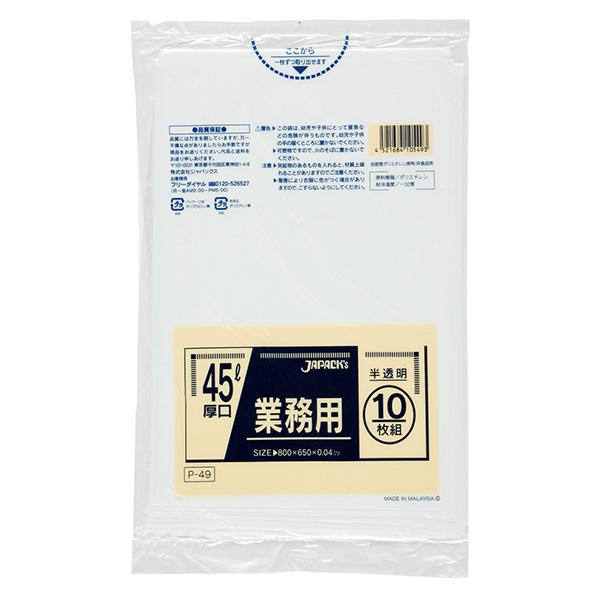 ゴミ袋 45L半透明(P-49) 【400枚】