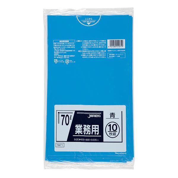 ゴミ袋 70L青(TM71) 【10枚】