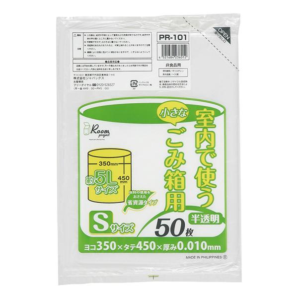 室内小型ペール用ゴミ袋(S)<PR101> 【50枚】