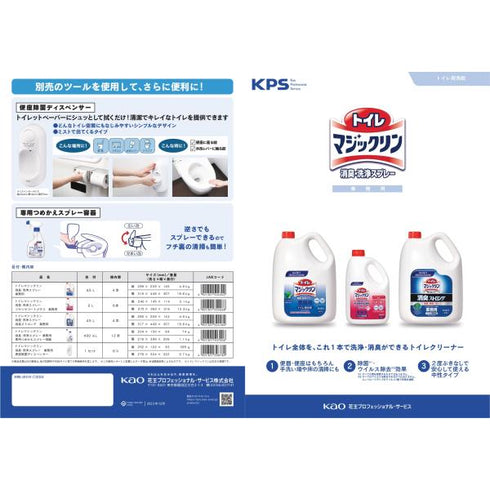 トイレマジックリン消臭・洗浄スプレー(4.5L) 【1本】 花王