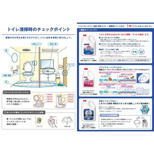 トイレマジックリン消臭・洗浄スプレー(4.5L) 【1本】 花王