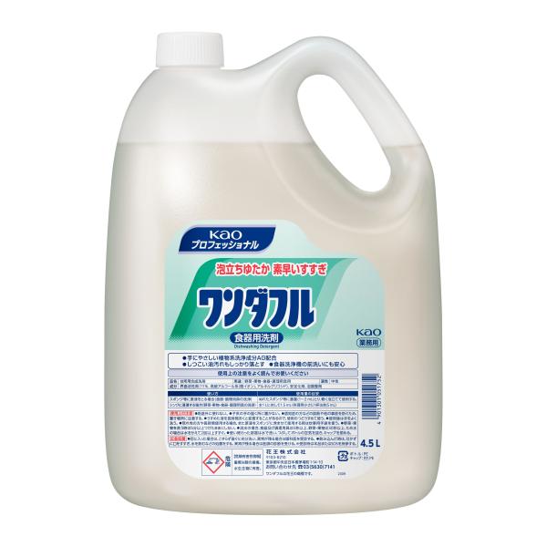 ワンダフル(4.5L) 【1本】 花王