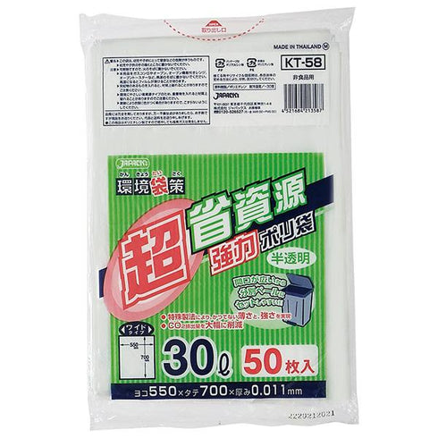 ゴミ袋超省資源タイプ 30L半透明(KT58) 【50枚】