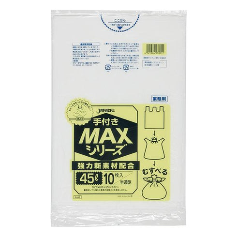 ゴミ袋MAX 45L(手付)(SH43) 【10枚】