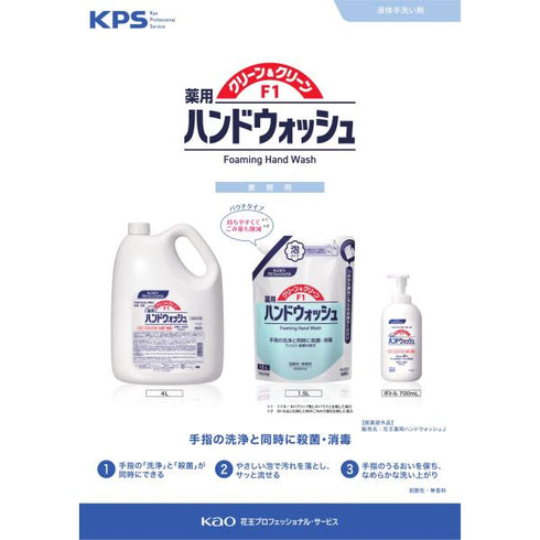 クリーン&クリーンF1 薬用ハンドウォッシュ 4L 【1本】 花王 業務用 スーパー 飲食店 厨房