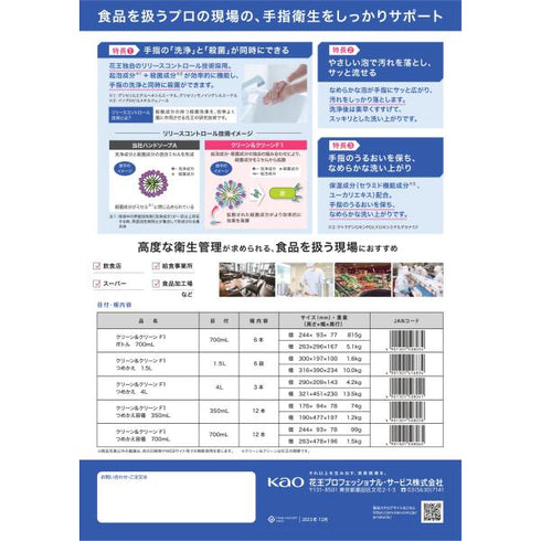 クリーン&クリーンF1 薬用ハンドウォッシュ 4L 【1本】 花王 業務用 スーパー 飲食店 厨房