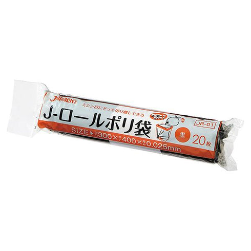 J-ロール サニタリー用ロールポリ袋(20枚入) 【1本】