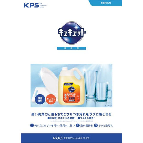 キュキュット 業務用(4.5L) 【1本】 花王