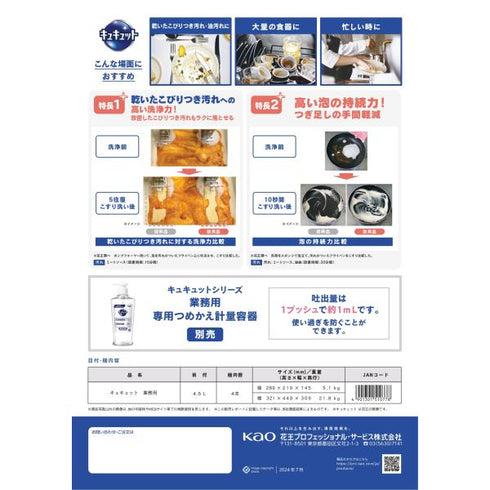 キュキュット 業務用(4.5L) 【1本】 花王
