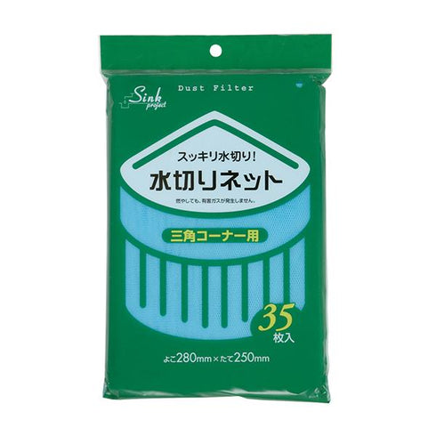 水切りネット三角コーナー用(35枚)青 【1袋】