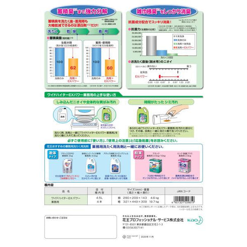 液体ワイドハイターEXパワー 業務用(4.5L) 【1本】 花王 業務用 スーパー 飲食店 厨房