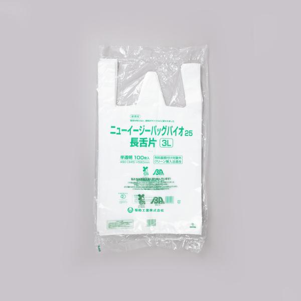 ニューイージーバッグバイオ25長舌片 3L 半透明 【100枚】