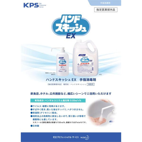 ハンドスキッシュEX 4.5L 【1本】 花王 業務用 スーパー 飲食店 厨房