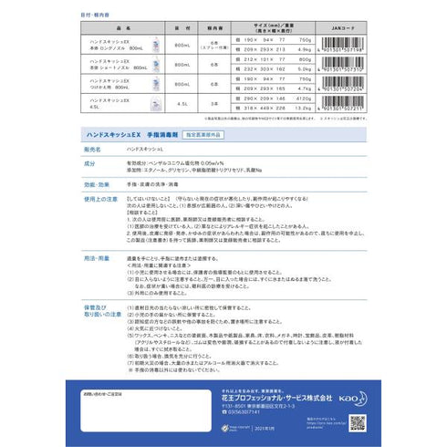 ハンドスキッシュEX 4.5L 【1本】 花王 業務用 スーパー 飲食店 厨房