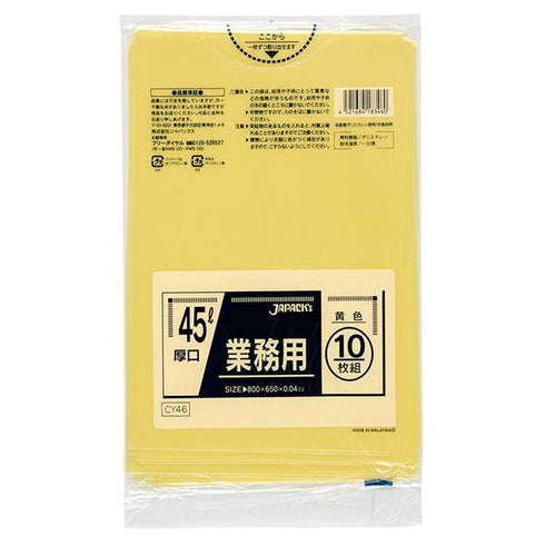 ゴミ袋 45L厚口黄色(CY46) 【10枚】