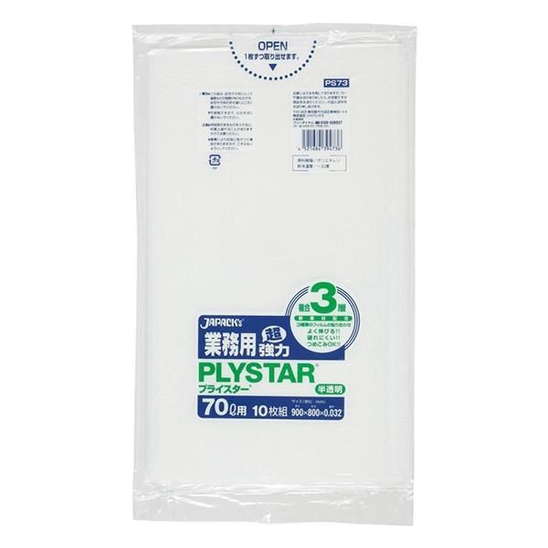 ゴミ袋プライスター3層 70L半透明(PS73) 【10枚】