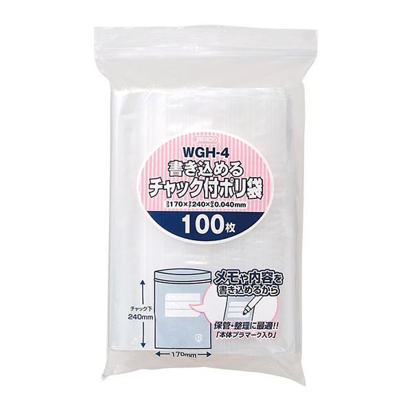 書き込めるチャック付ポリ袋 WGH4 【100枚】