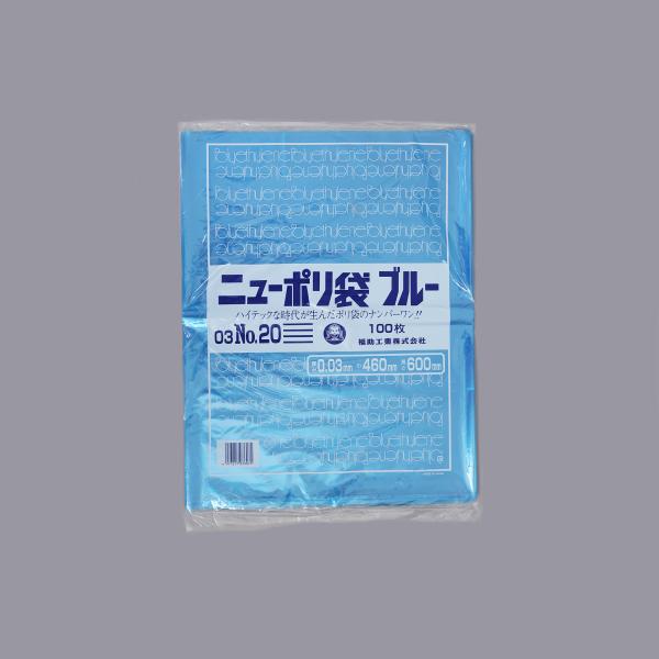 ニューポリ(03)ブルー №20 【1000枚】
