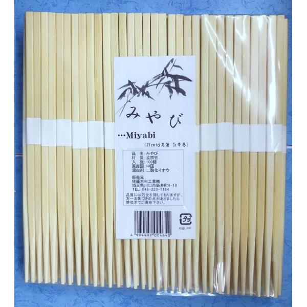 竹角箸 21㎝ 【3000膳】