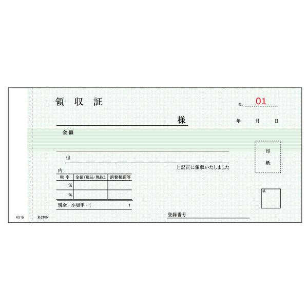 軽減税率対応領収書(複写)R-210N 【5冊】 大黒工業 業務用 スーパー 飲食店 厨房